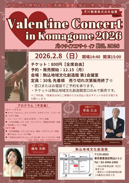Valentine Concert in Komagome 2026